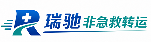 麻山区瑞驰非急救转运｜病人出院长途护送服务